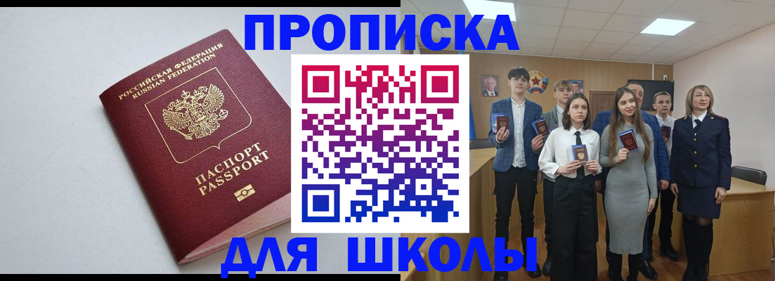 прописка ребенка в Бабаево