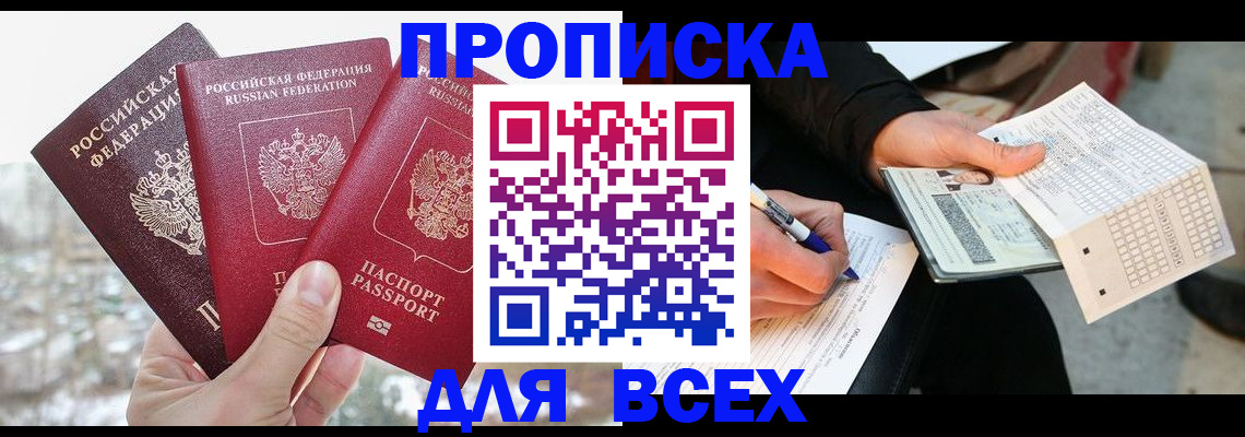 прописка регистрация в Бабаево